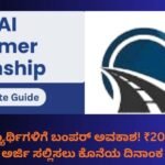 nhai-summer-internship-2026-kannada-apply-20000-stipend