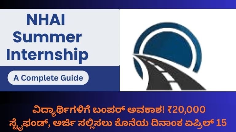 nhai-summer-internship-2026-kannada-apply-20000-stipend