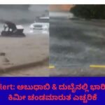 UAE Rain Alert: ಅಬುಧಾಬಿ & ದುಬೈನಲ್ಲಿ ಭಾರಿ ಮಳೆ, 1400 ಕಿಮೀ ಚಂಡಮಾರುತ ಎಚ್ಚರಿಕೆ