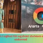 ಬೆಂಗಳೂರು ಮೂಲದ 26 ವರ್ಷದ ಸಾಫ್ಟ್‌ವೇರ್ ಡೆವಲಪರ್ ಕೇವಲ ಮೂರು ವರ್ಷಗಳಲ್ಲಿ ₹3.2 ಲಕ್ಷದಿಂದ ₹80 ಲಕ್ಷ