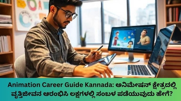 animation career guide