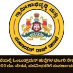 RDPR ಇಲಾಖೆಯಲ್ಲಿ ಓಂಬುಡ್ಸ್‌ಮನ್ ಹುದ್ದೆಗಳ ಭರ್ಜರಿ ನೇಮಕಾತಿ 2026: