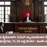 ಕರ್ನಾಟಕ ಹೈಕೋರ್ಟ್ 90 ಸಿವಿಲ್ ನ್ಯಾಯಾಧೀಶರ ಹುದ್ದೆಗಳಿಗೆ ಅರ್ಜಿ